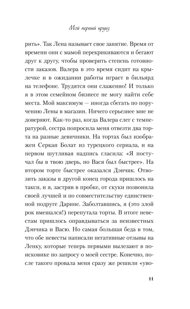 Mój pierwszy rejs